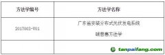 廣東省安裝分布式光伏發(fā)電系統碳普惠方法學