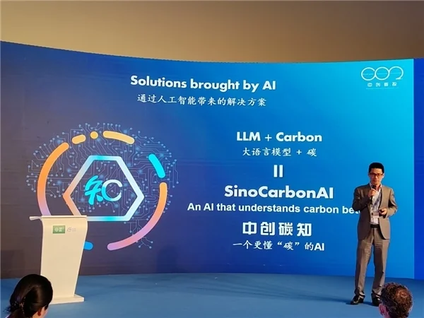 中創(chuàng)碳知國際版SinoCarbonAI于COP28上線，AI+碳：共建雙碳知識生態(tài)