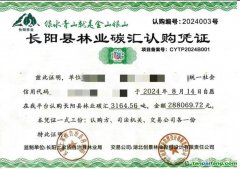 3164.56噸！湖北迄今最大林業(yè)碳票被認(rèn)購